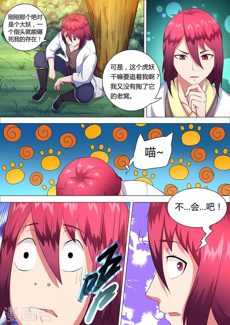 《我是霸王》第35话 小虎妖 第1页