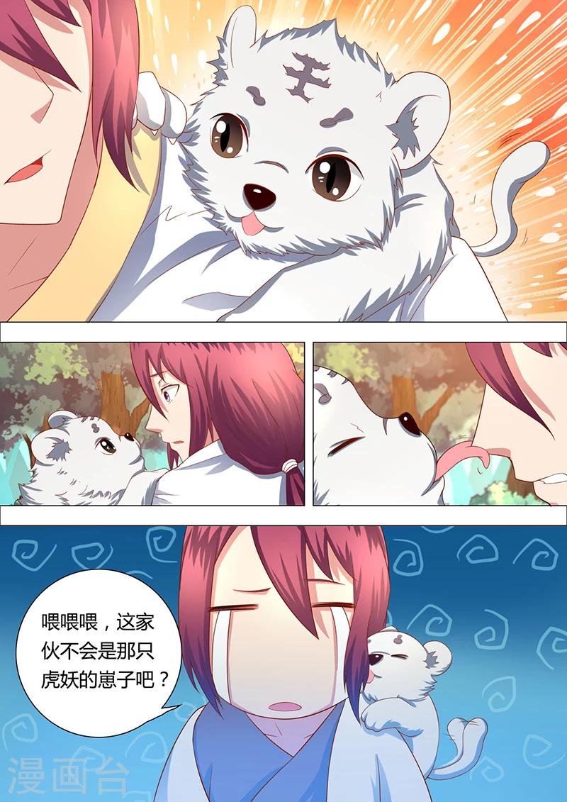 《我是霸王》第35话 小虎妖 第2页