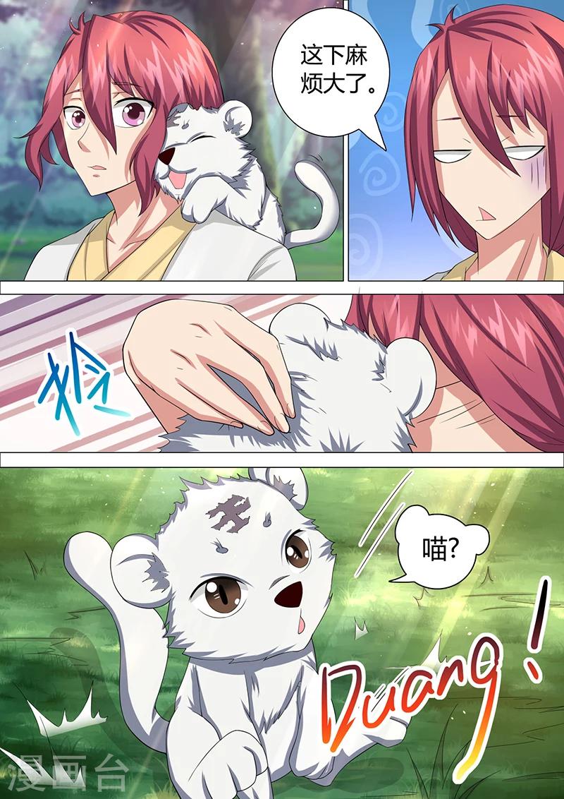 《我是霸王》第35话 小虎妖 第3页