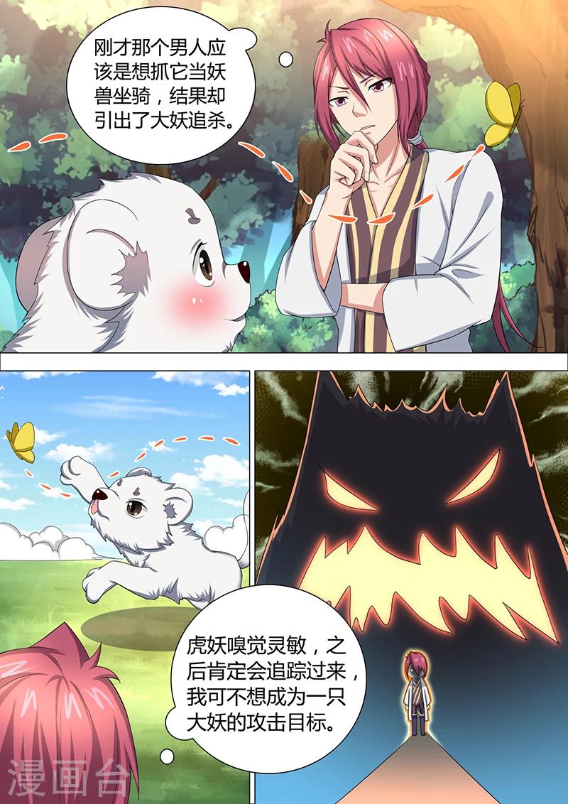 《我是霸王》第35话 小虎妖 第4页