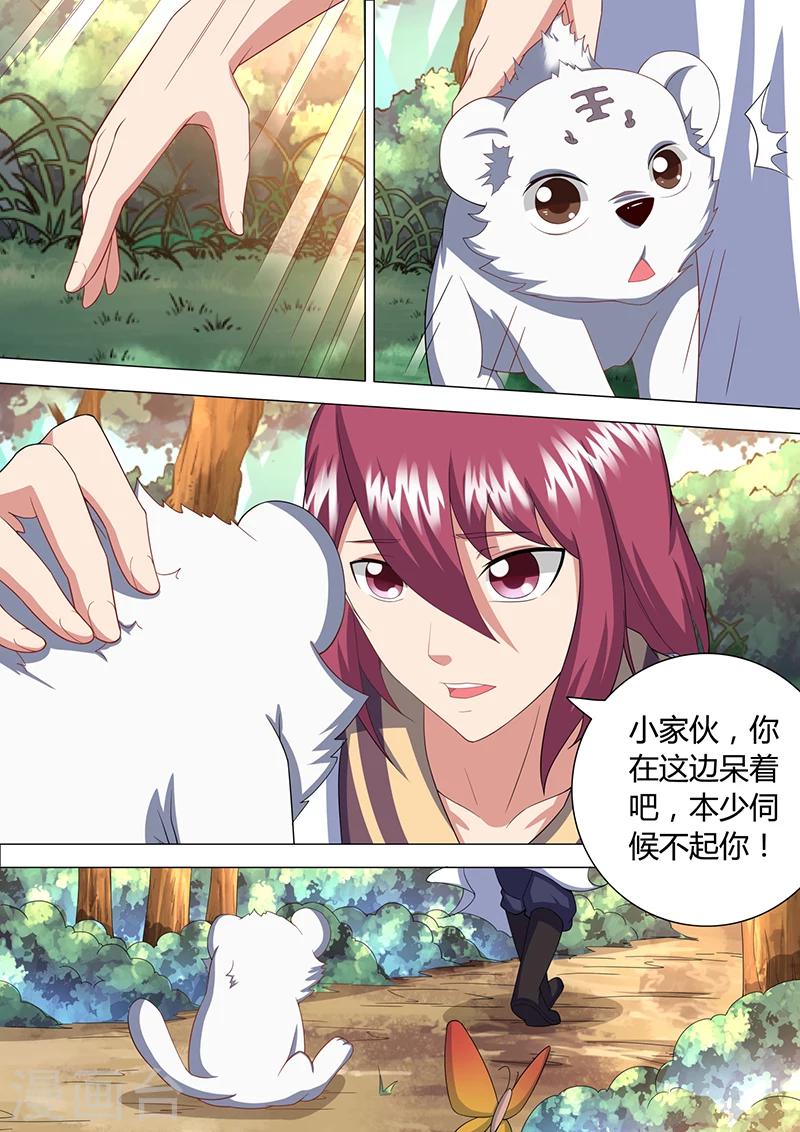 《我是霸王》第35话 小虎妖 第5页