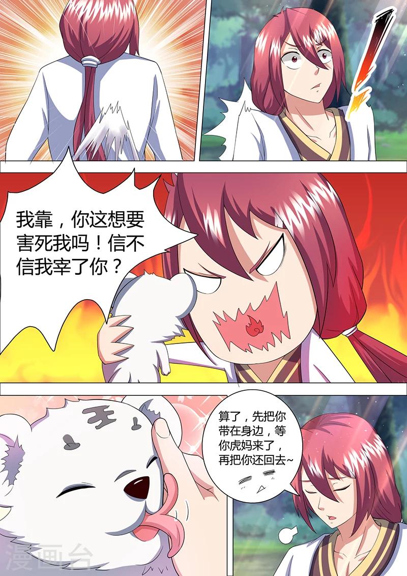 《我是霸王》第35话 小虎妖 第6页