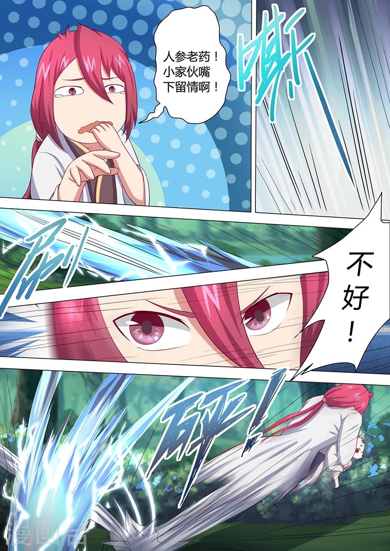 《我是霸王》第35话 小虎妖 第9页