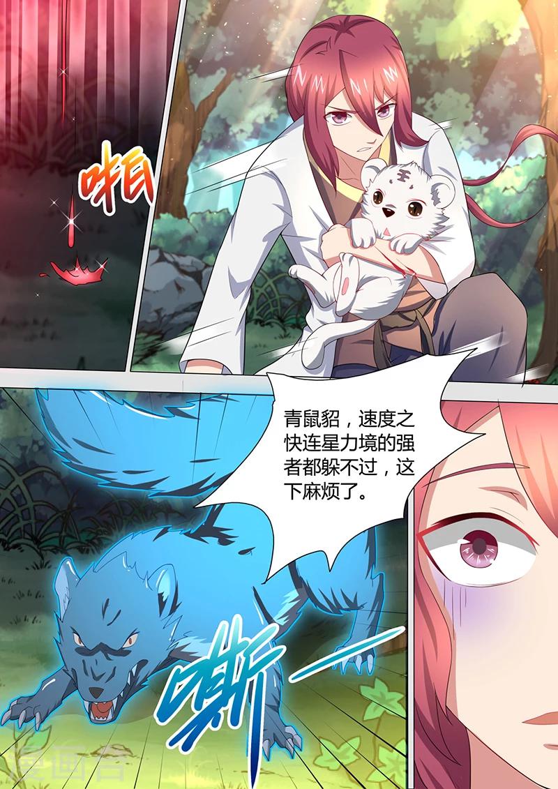 《我是霸王》第36话 追杀 第1页