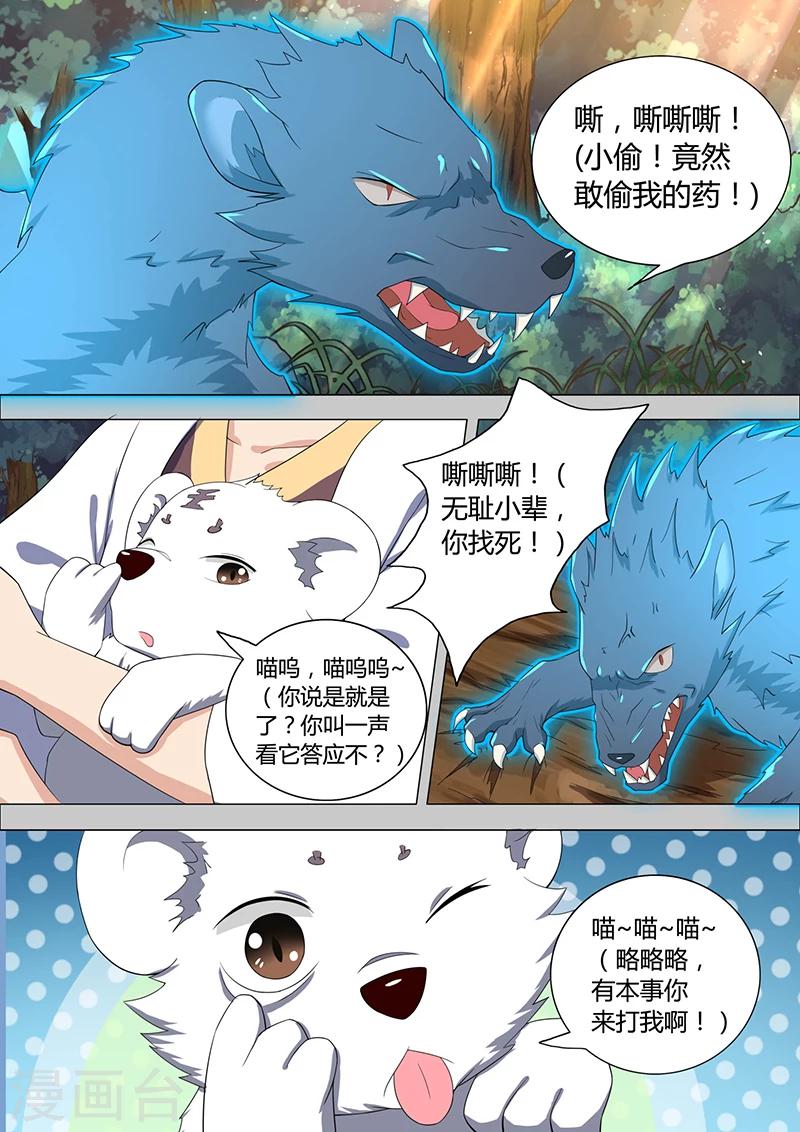 《我是霸王》第36话 追杀 第2页