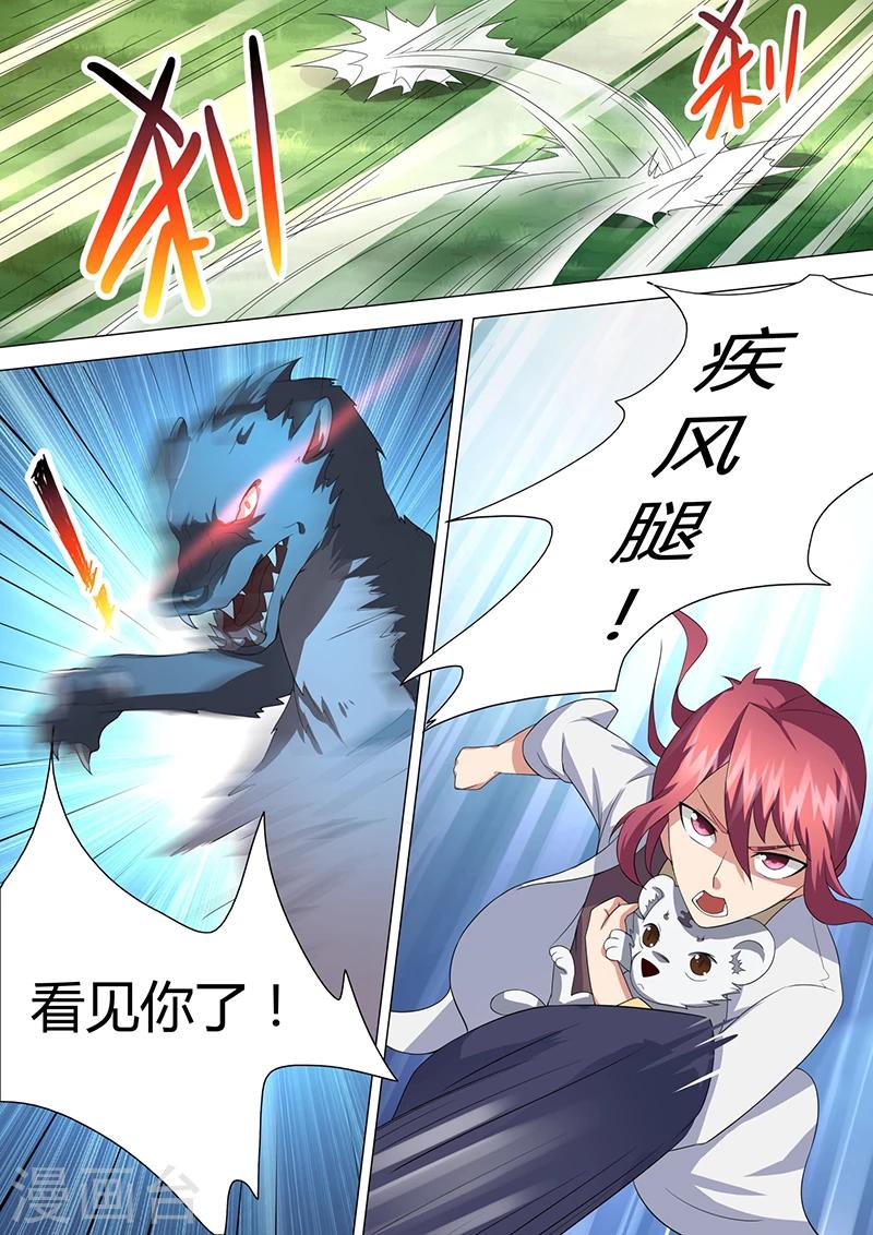 《我是霸王》第36话 追杀 第4页