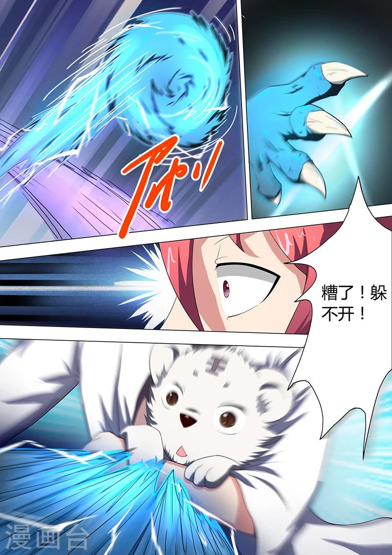 《我是霸王》第36话 追杀 第5页