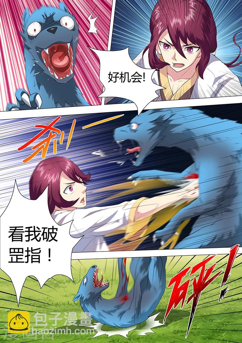 《我是霸王》第36话 追杀 第7页