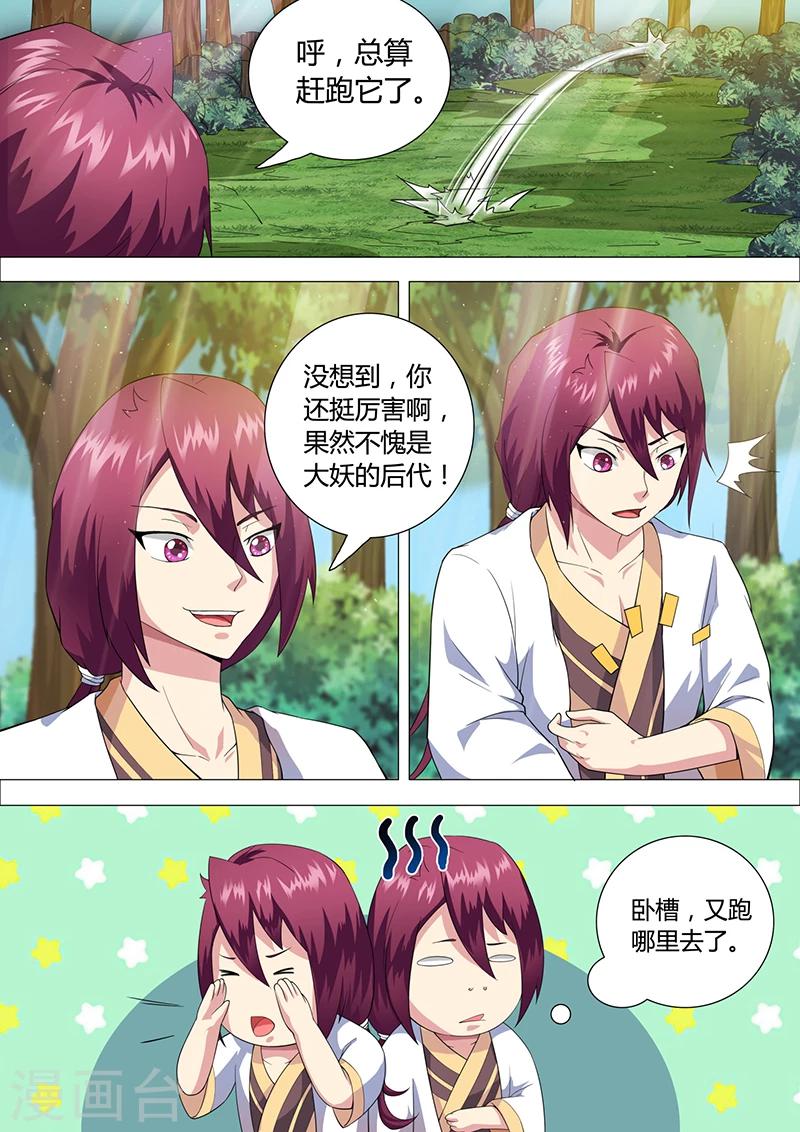 《我是霸王》第36话 追杀 第8页