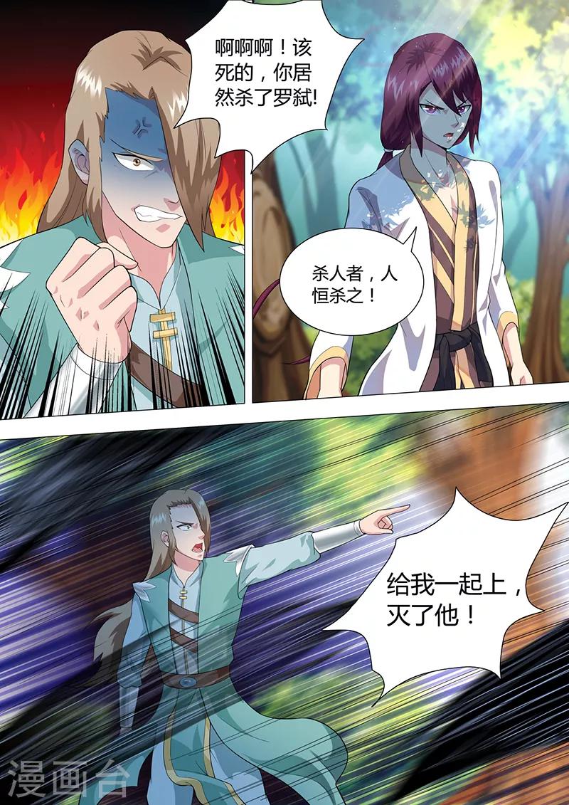 《我是霸王》第38话 被偷袭 第1页