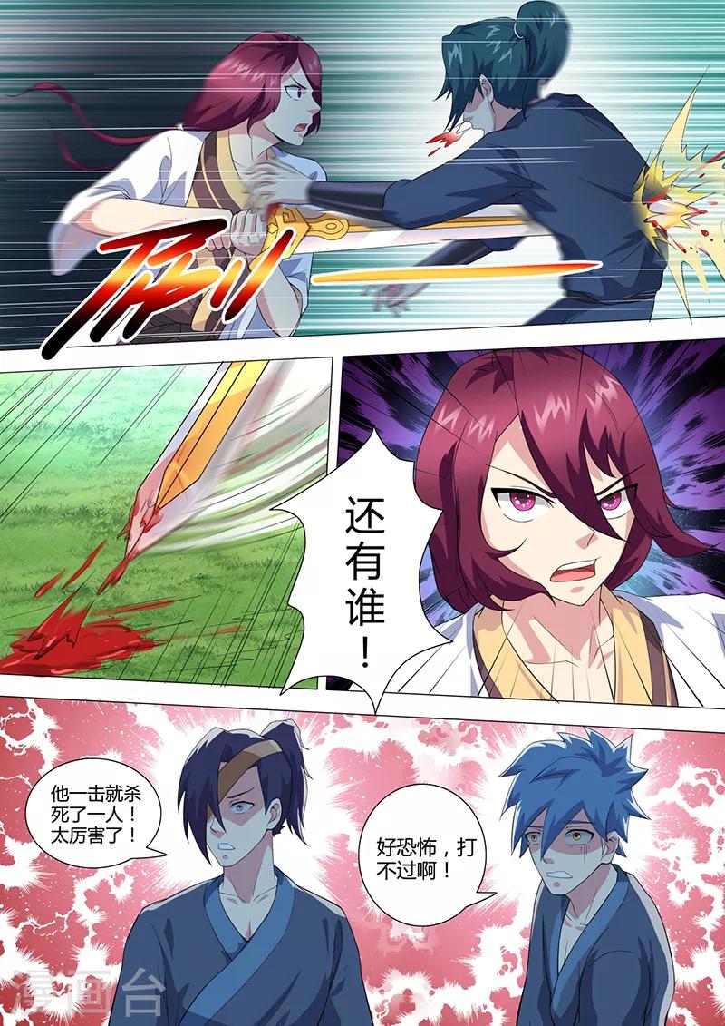 《我是霸王》第38话 被偷袭 第4页