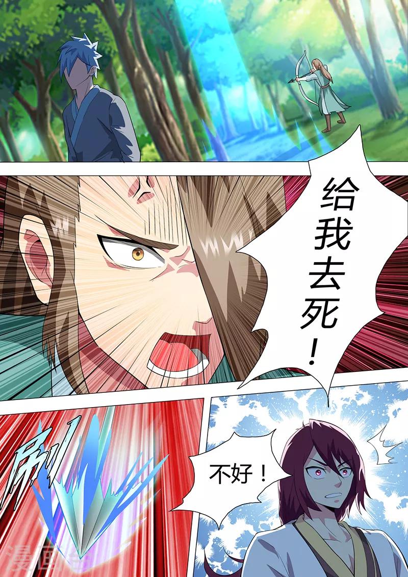 《我是霸王》第38话 被偷袭 第5页