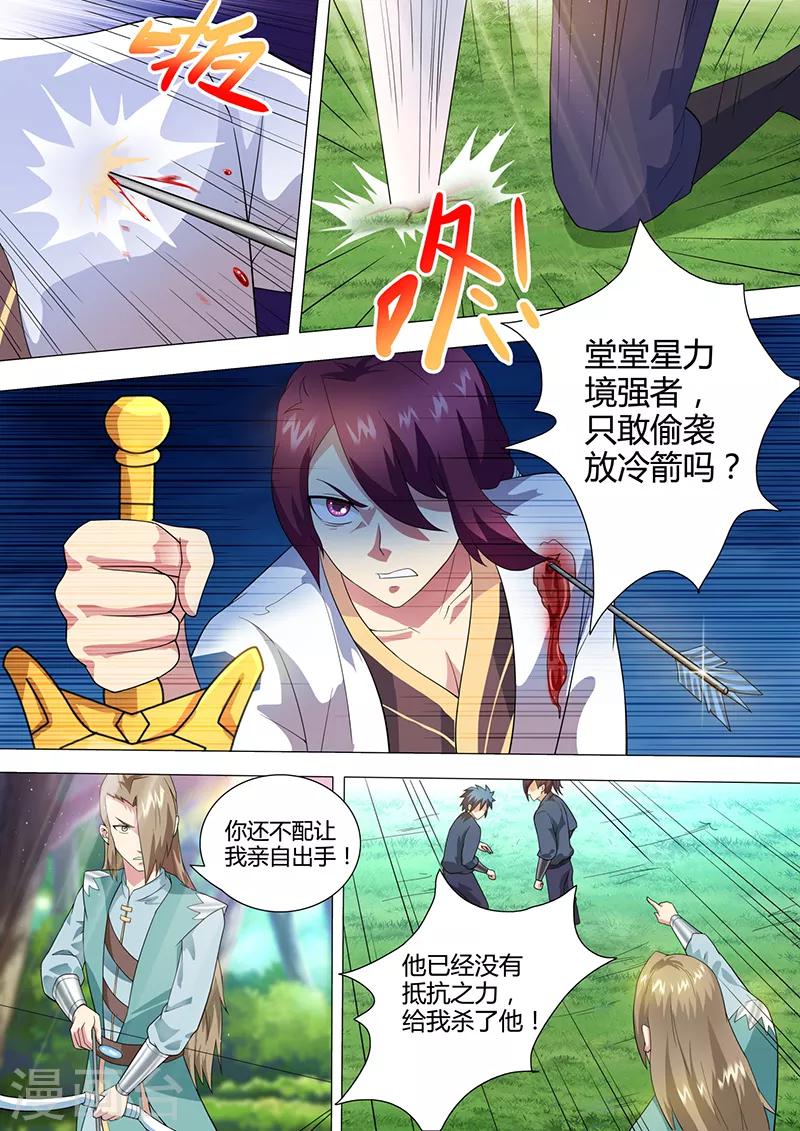 《我是霸王》第38话 被偷袭 第6页
