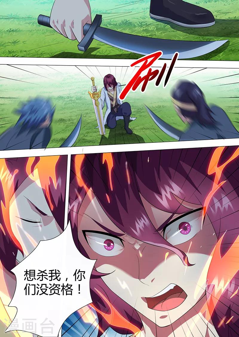 《我是霸王》第38话 被偷袭 第7页