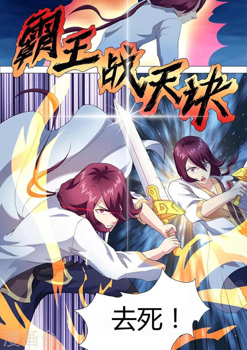 《我是霸王》第38话 被偷袭 第8页