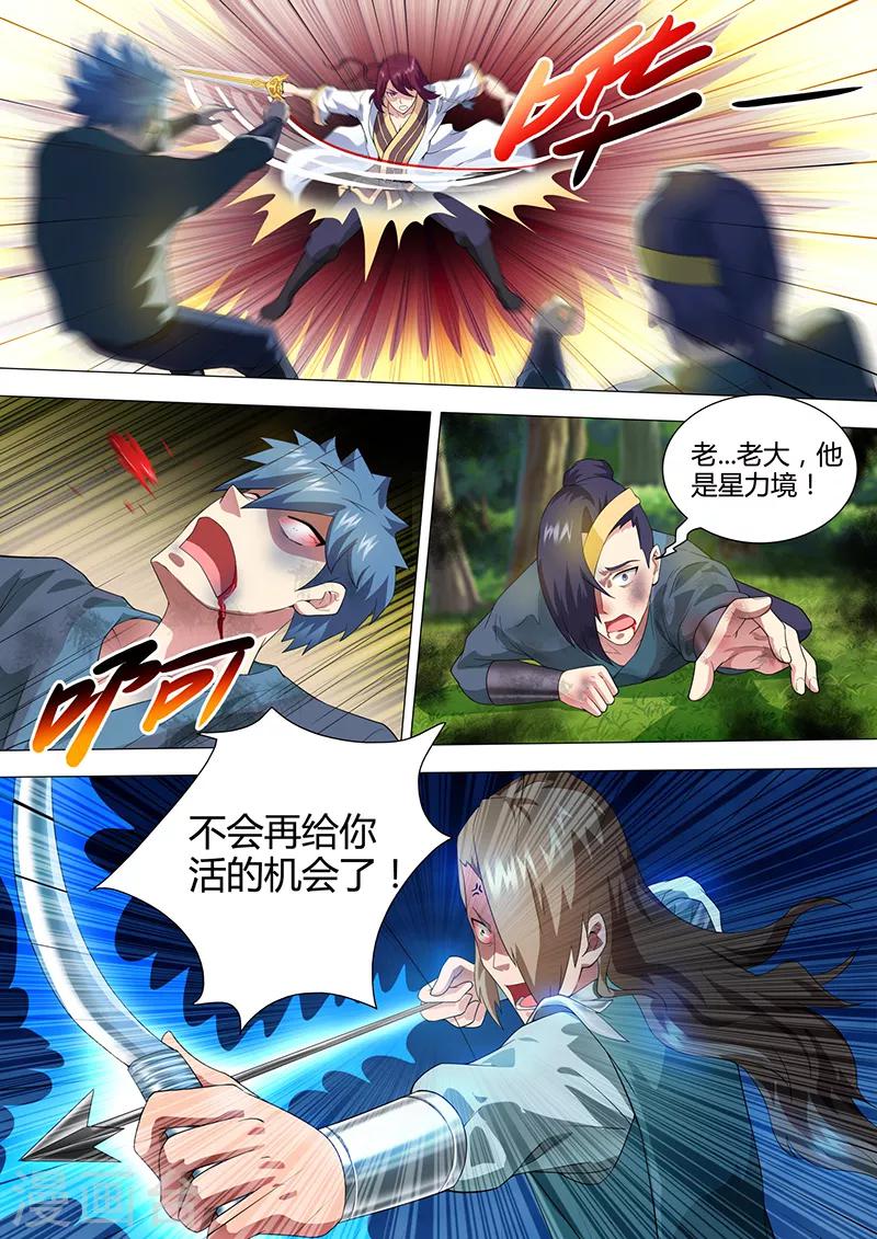 《我是霸王》第39话 疗伤 第1页