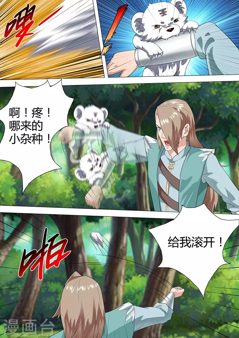 《我是霸王》第39话 疗伤 第2页