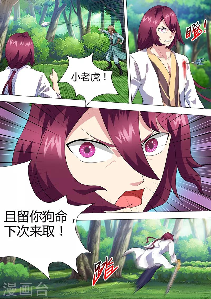《我是霸王》第39话 疗伤 第3页