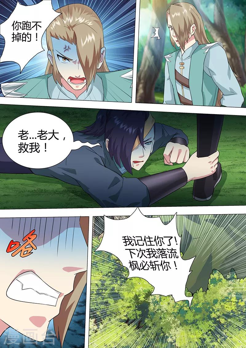 《我是霸王》第39话 疗伤 第4页