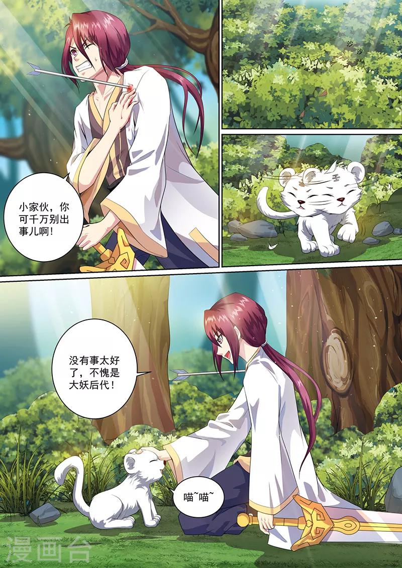 《我是霸王》第39话 疗伤 第5页