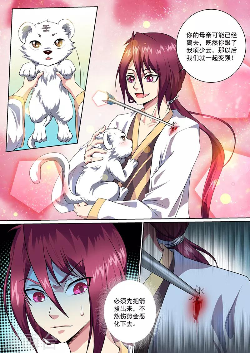 《我是霸王》第39话 疗伤 第6页