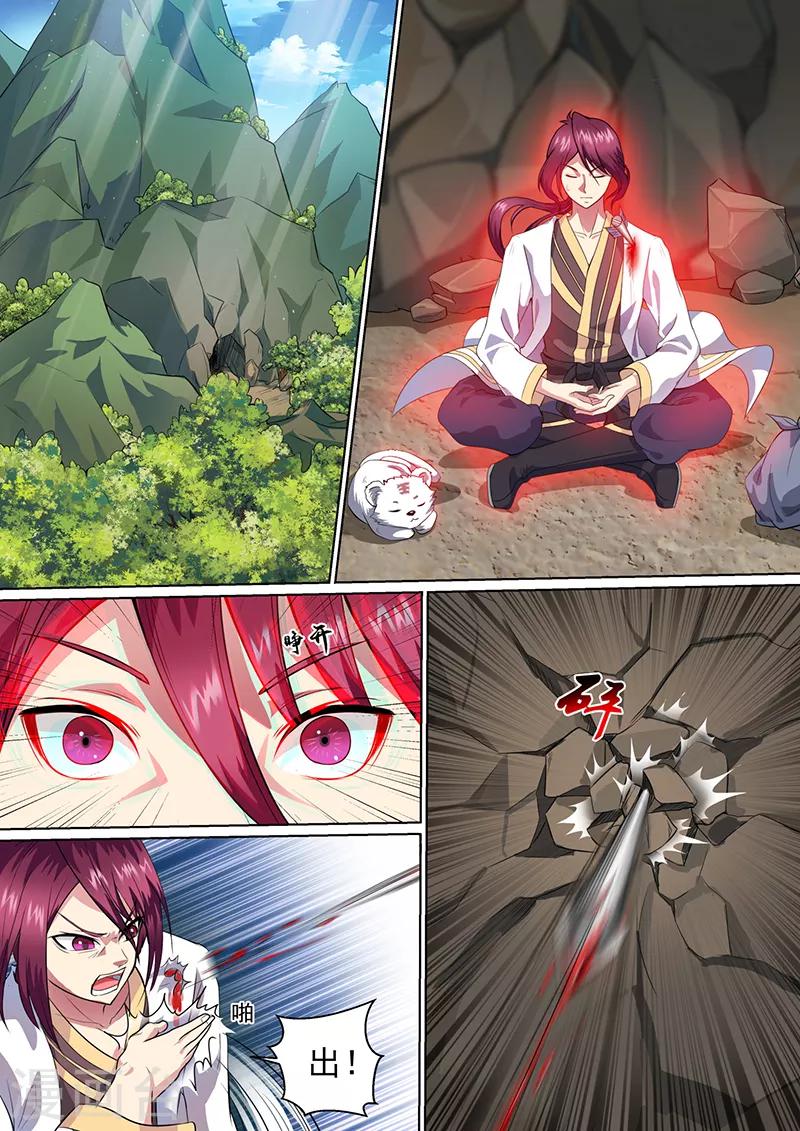 《我是霸王》第39话 疗伤 第7页