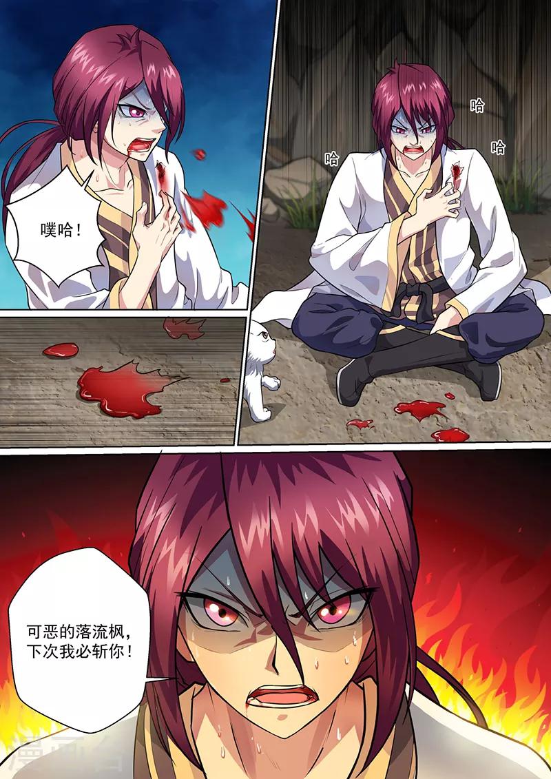 《我是霸王》第39话 疗伤 第8页
