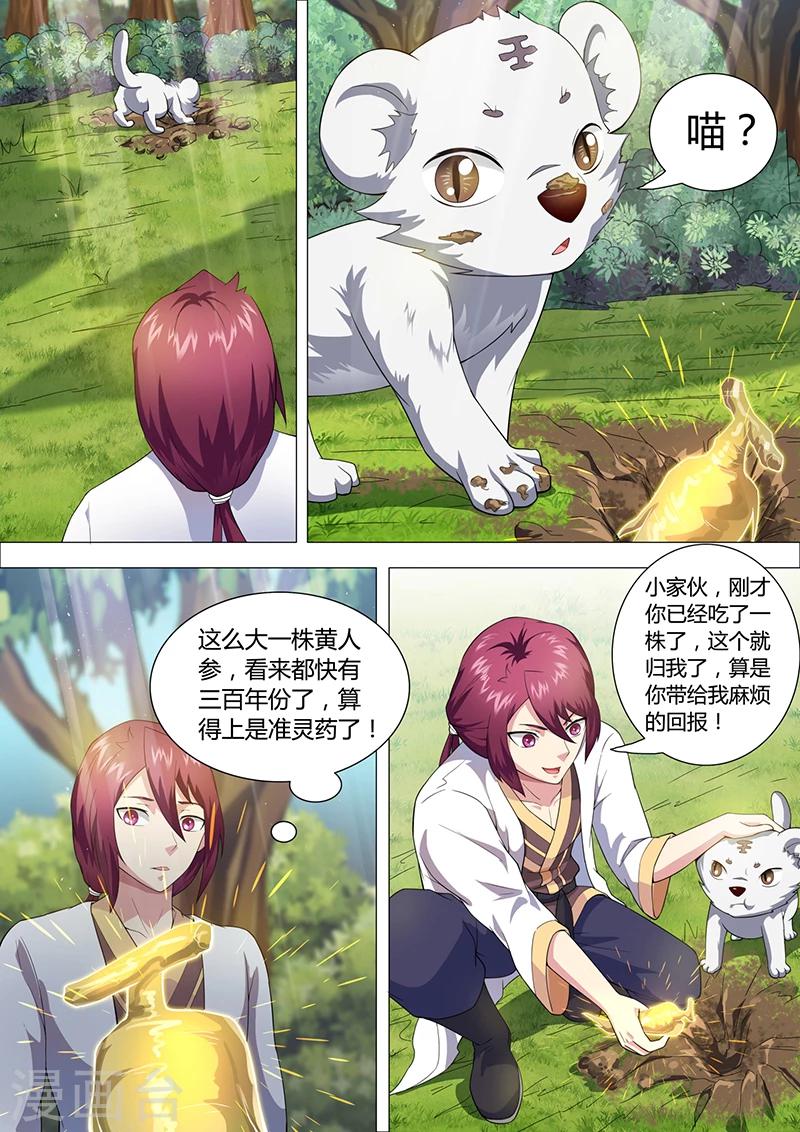 《我是霸王》第37话 发财了 第1页