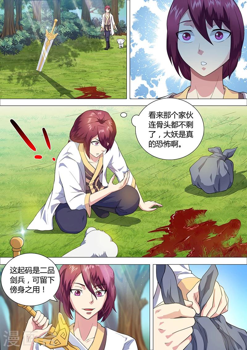《我是霸王》第37话 发财了 第2页