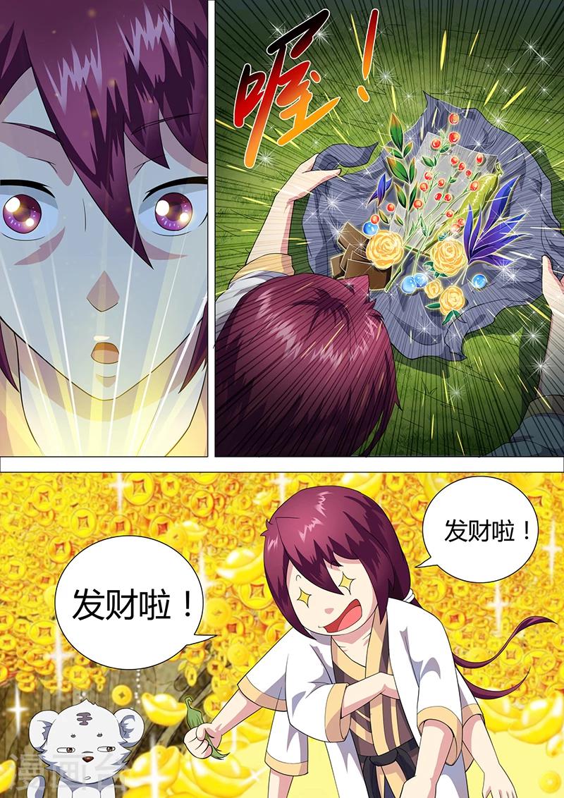 《我是霸王》第37话 发财了 第3页
