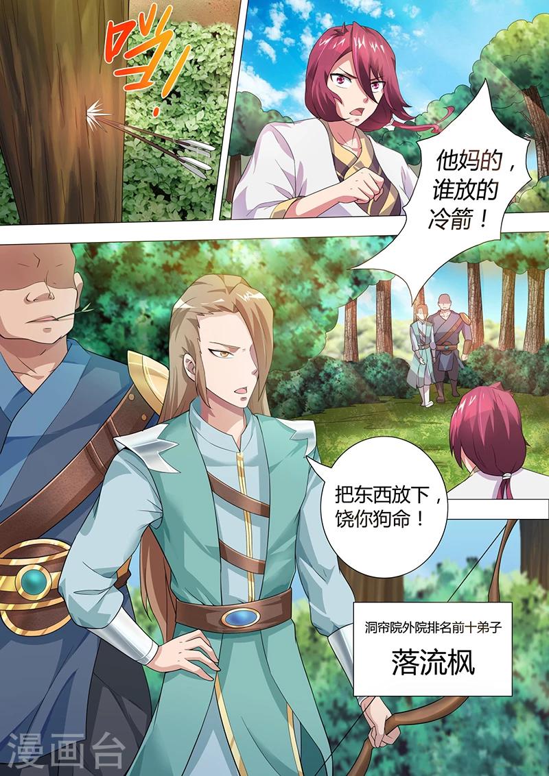 《我是霸王》第37话 发财了 第5页