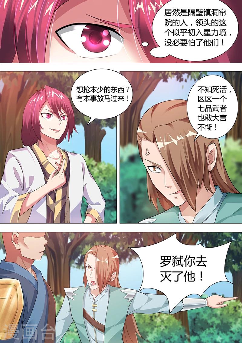 《我是霸王》第37话 发财了 第6页