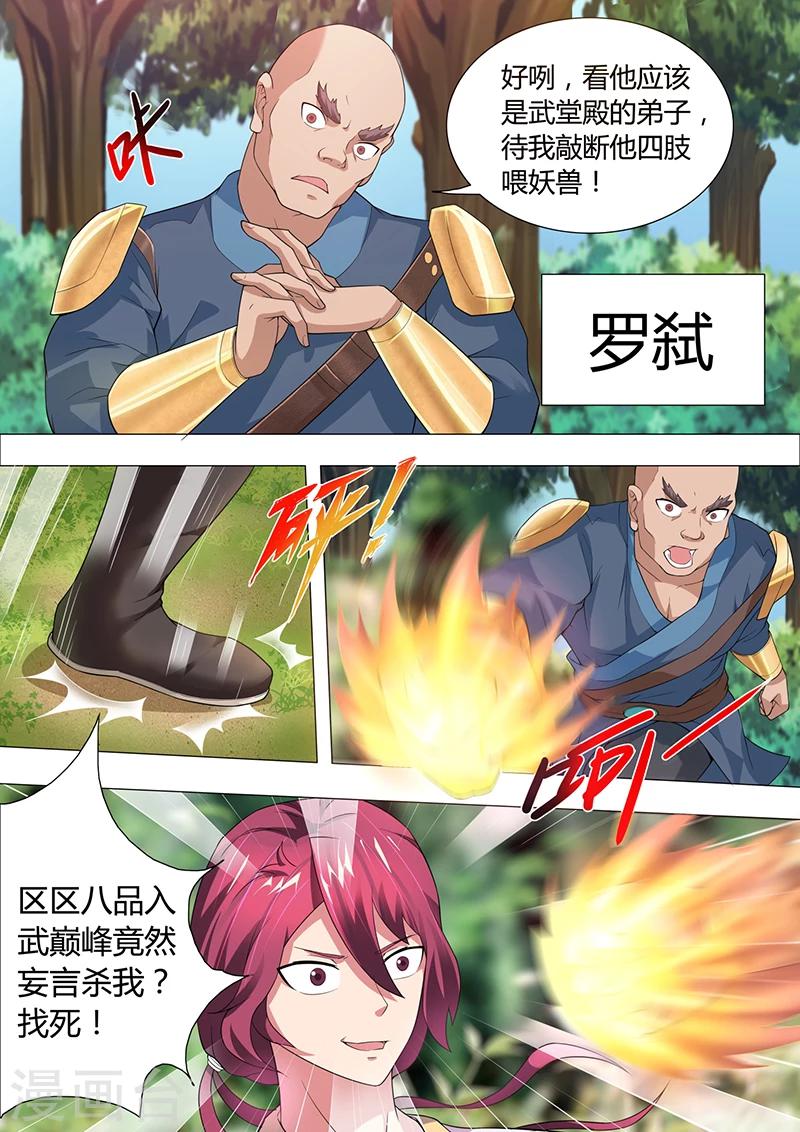 《我是霸王》第37话 发财了 第7页
