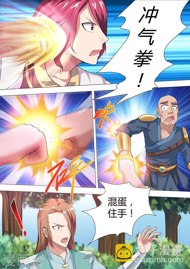 《我是霸王》第37话 发财了 第8页