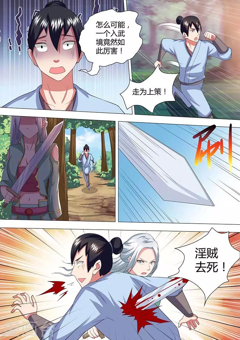 《我是霸王》第42话 救梅莲花 第12页