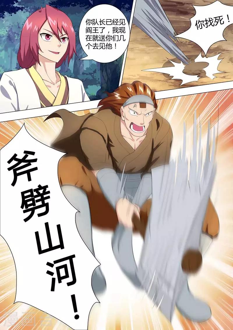 《我是霸王》第42话 救梅莲花 第6页