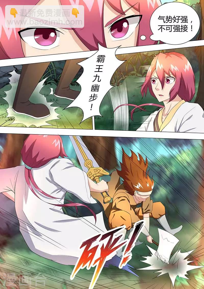 《我是霸王》第42话 救梅莲花 第7页
