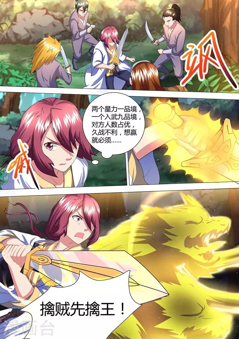 《我是霸王》第42话 救梅莲花 第9页