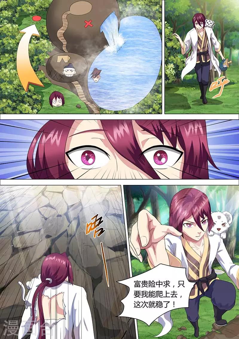 《我是霸王》第43话 更改路线 第10页
