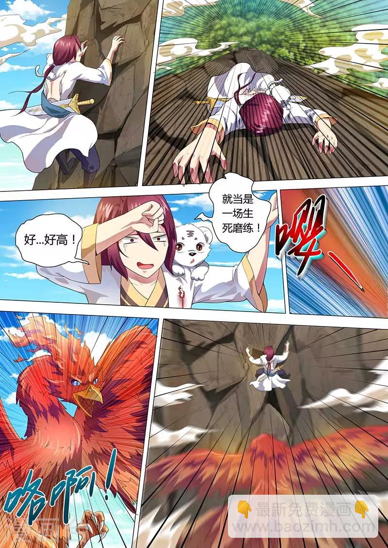 《我是霸王》第43话 更改路线 第11页