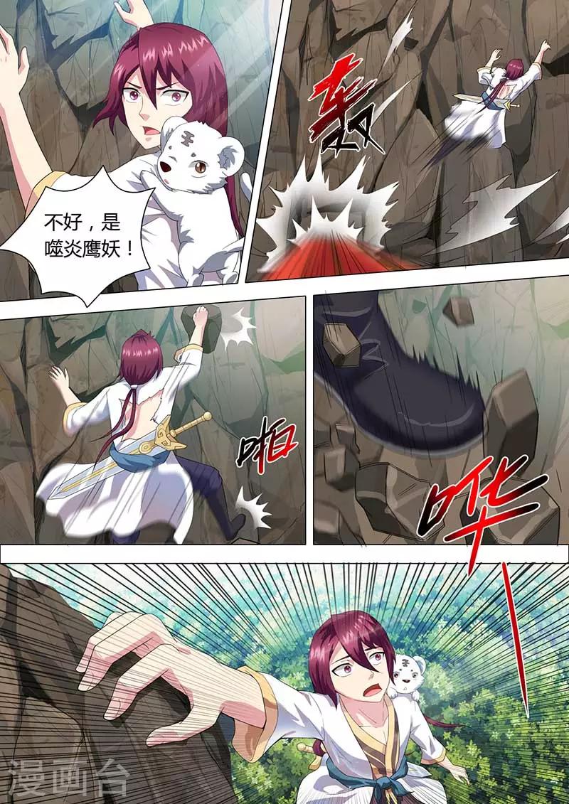 《我是霸王》第43话 更改路线 第12页