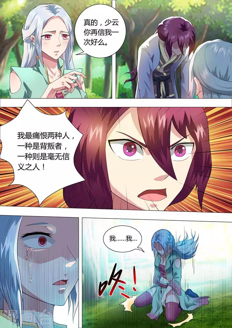 《我是霸王》第43话 更改路线 第1页