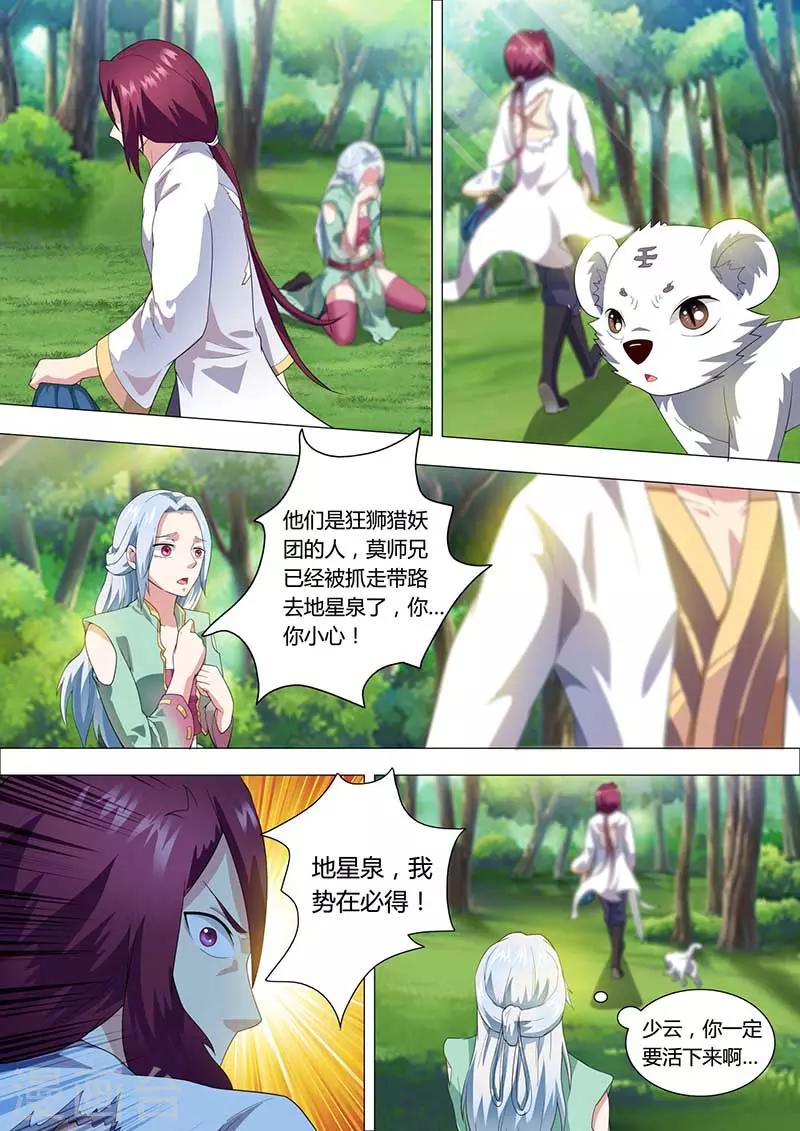 《我是霸王》第43话 更改路线 第2页