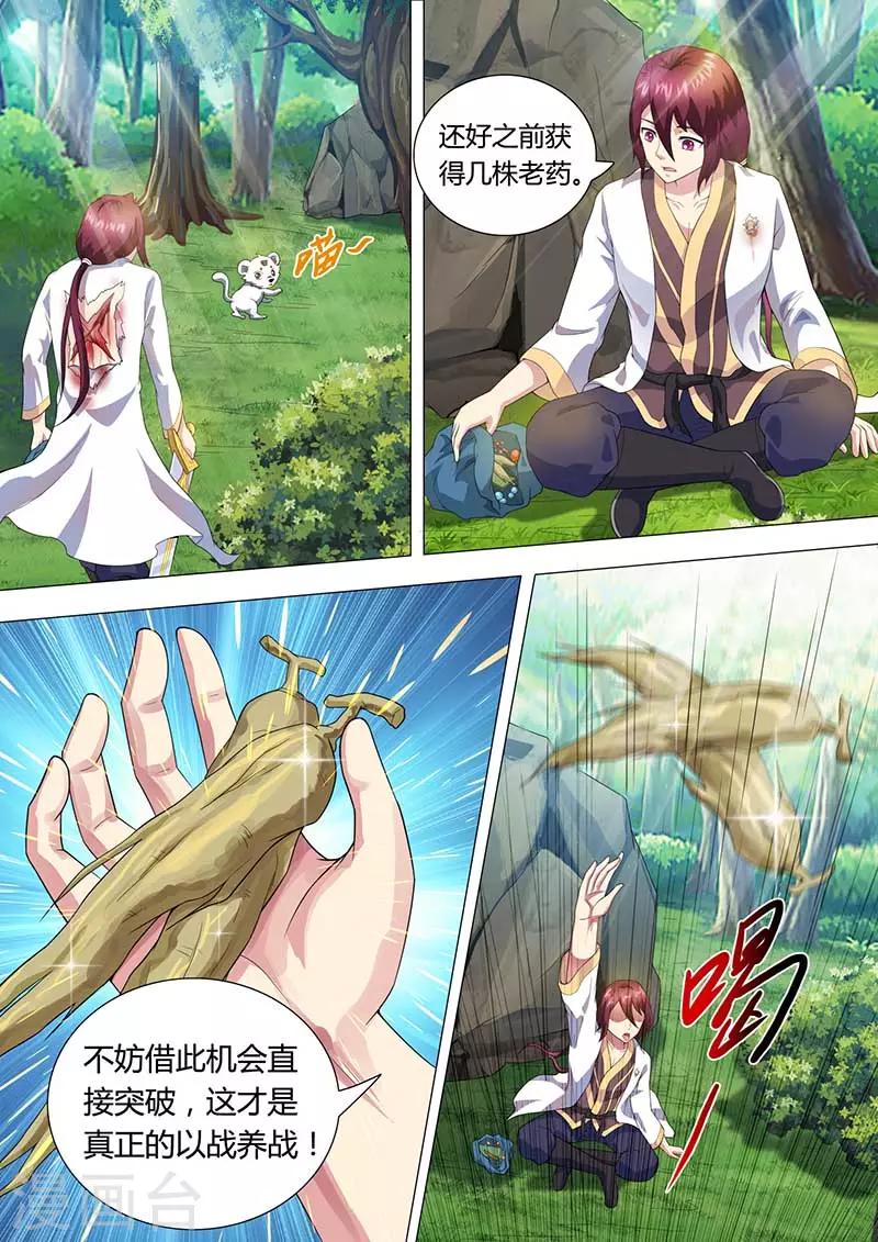 《我是霸王》第43话 更改路线 第3页