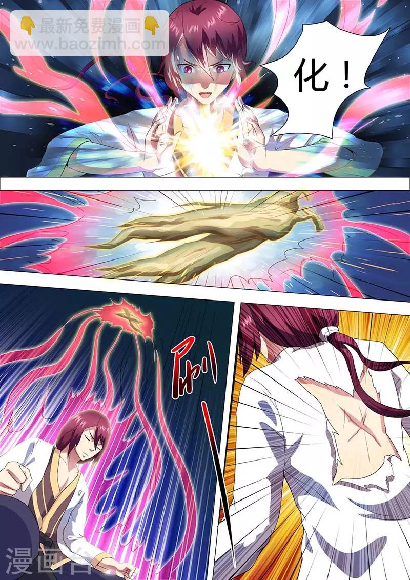 《我是霸王》第43话 更改路线 第4页