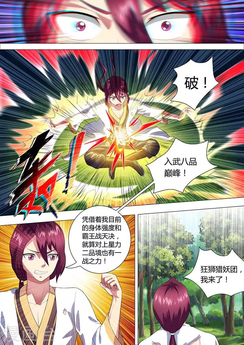 《我是霸王》第43话 更改路线 第5页