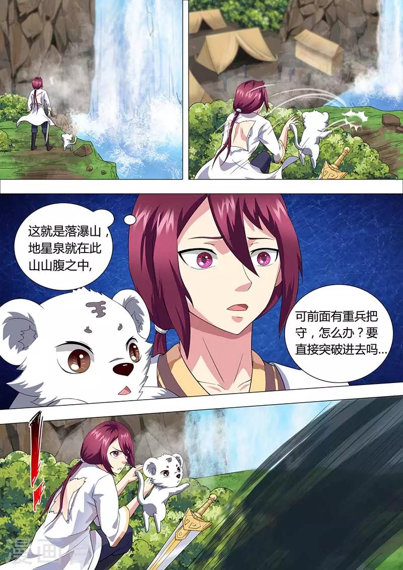 《我是霸王》第43话 更改路线 第6页