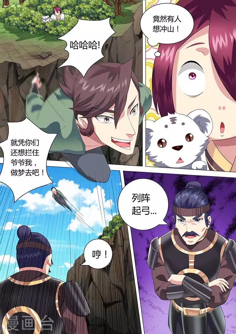 《我是霸王》第43话 更改路线 第7页