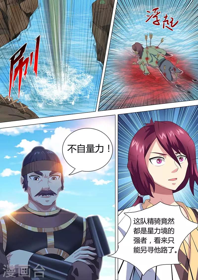 《我是霸王》第43话 更改路线 第9页