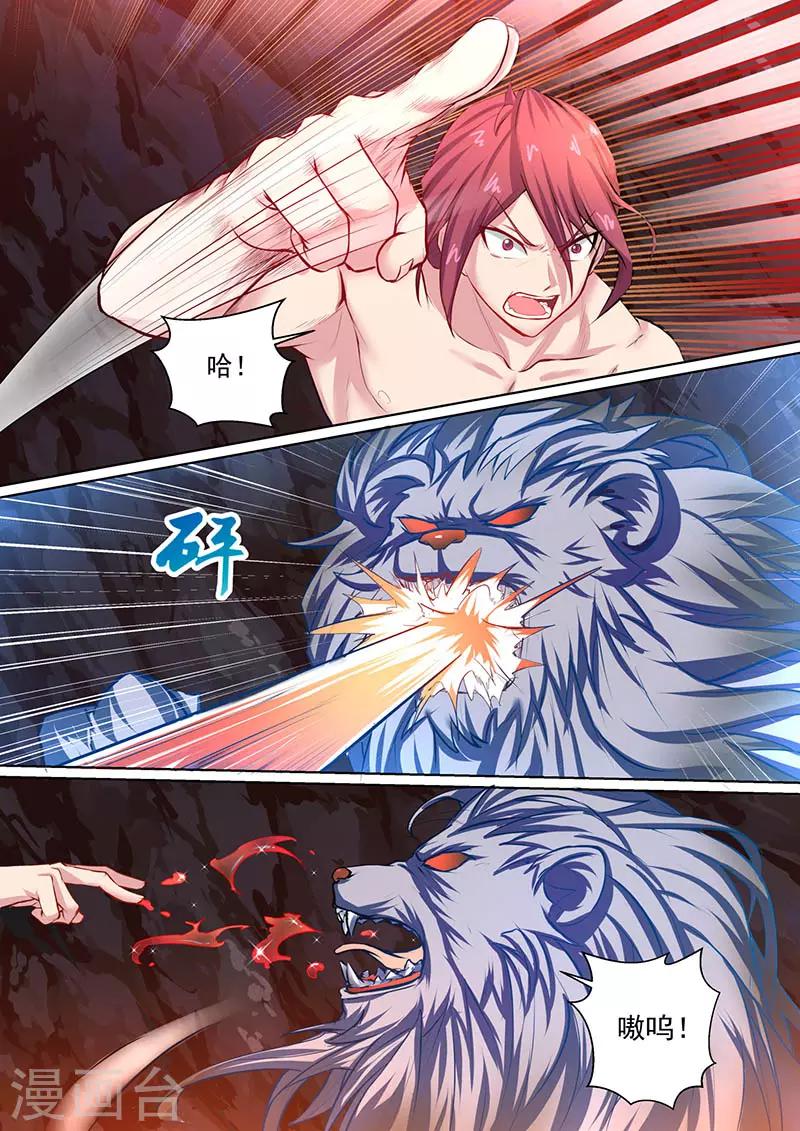 《我是霸王》第41话 小白兄弟 第3页